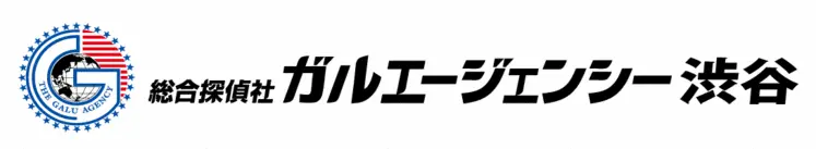 総合探偵社ガルエージェンシー渋谷